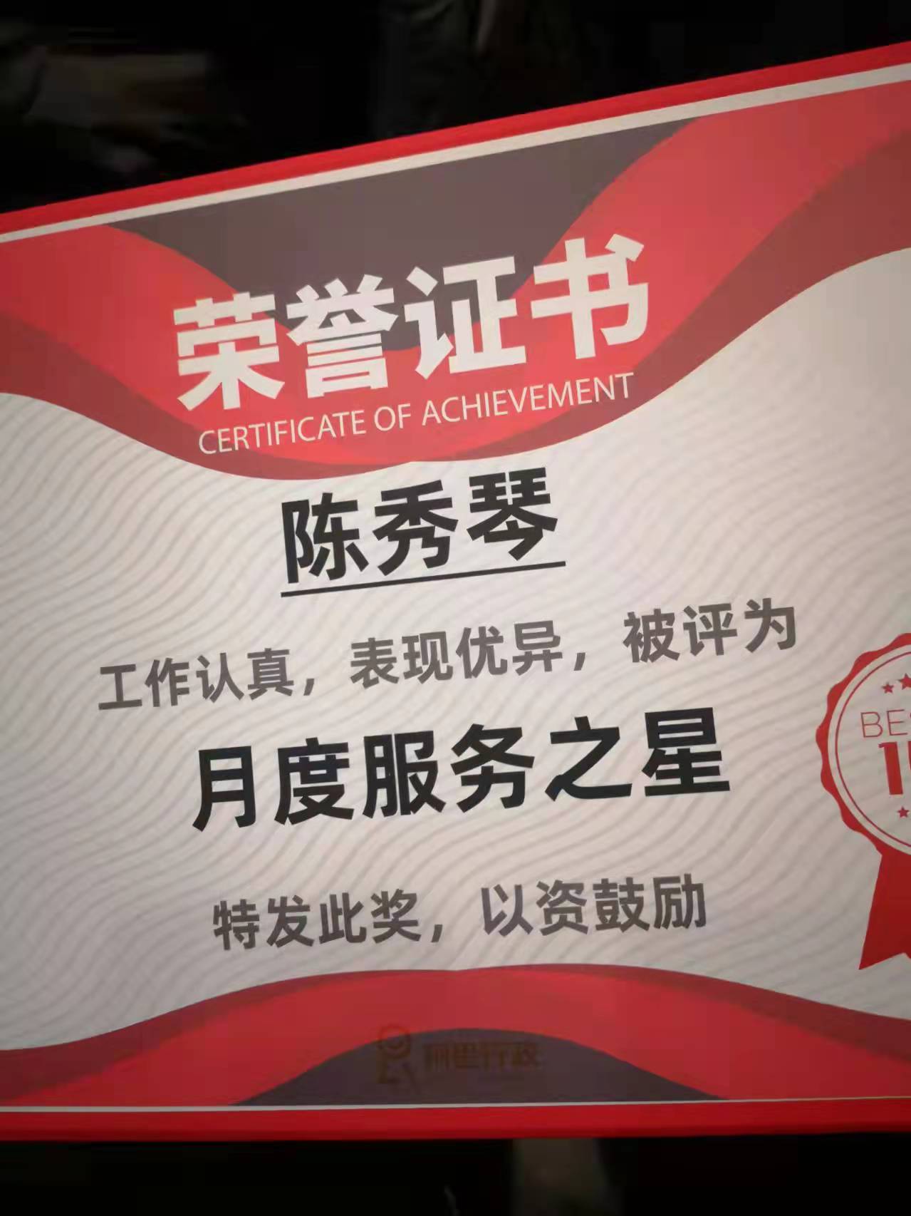 项目养护师被阿里行政评为“服务之星”